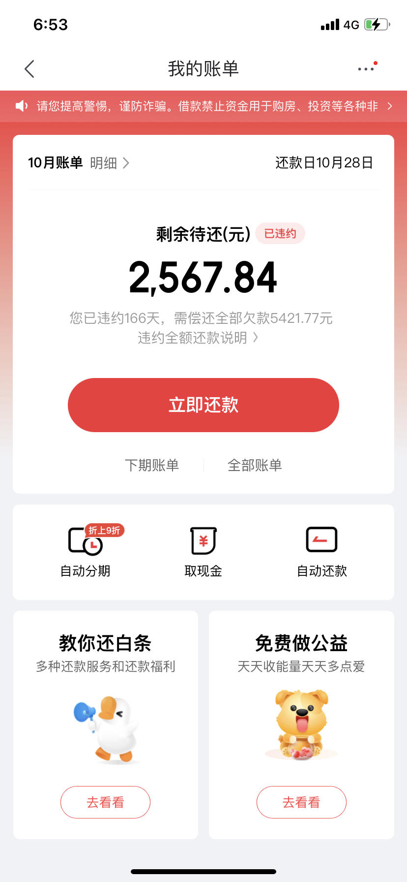 京东上打白条怎么还款