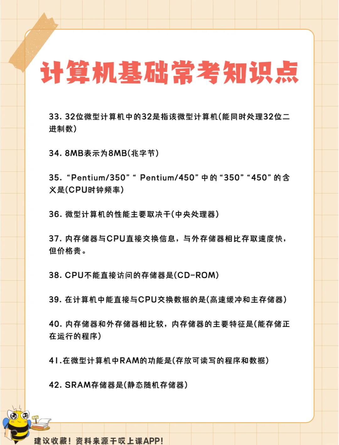 计算机基础必考知识